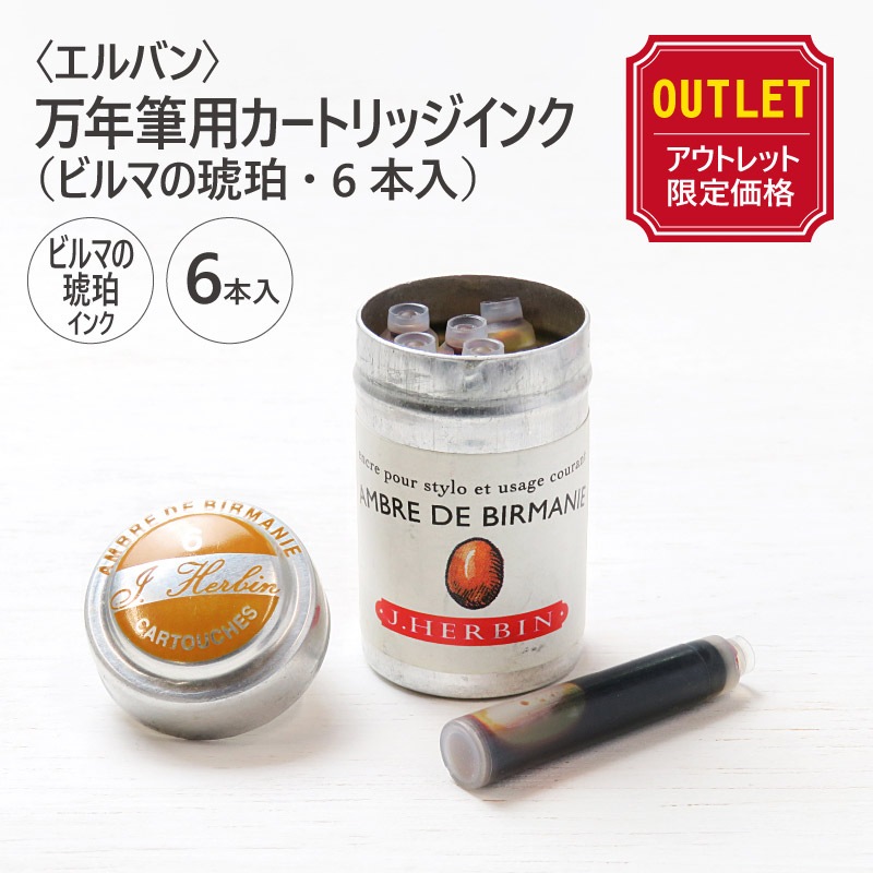 �ڥ����ȥ�åȲ��ʡۡ�J.HERBIN�ӥ���Х���ǯɮ�ѥ����ȥ�å����󥯡ʥӥ�ޤ����ᡦ6������