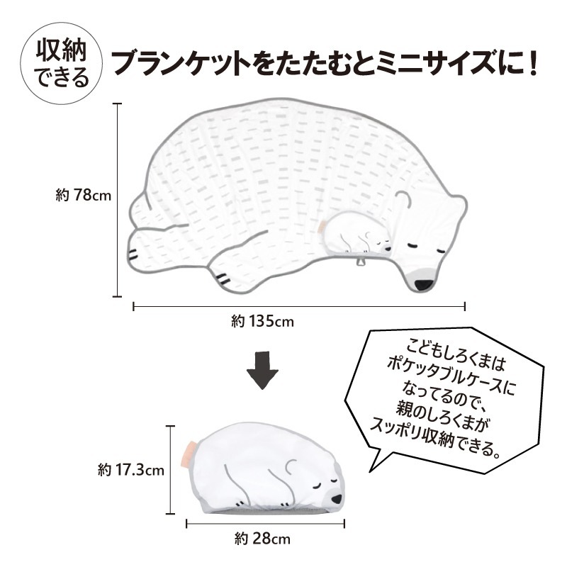 ひんやりすやすやブランケット しろくま | インテリア,寝具
