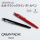 ��CARAN d'ACHE�ӥ������å��塡849���饷�å��饤�� �ܡ���ڥ�