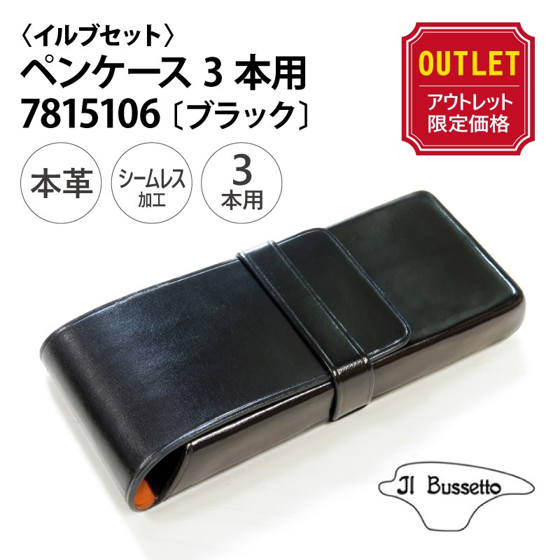 �ڥ����ȥ�åȲ��ʡۡ�����̵���ۡ�Il Bussetto�ӥ���֥��åȡ��ڥ󥱡���3���� 7815106�̥֥�å���