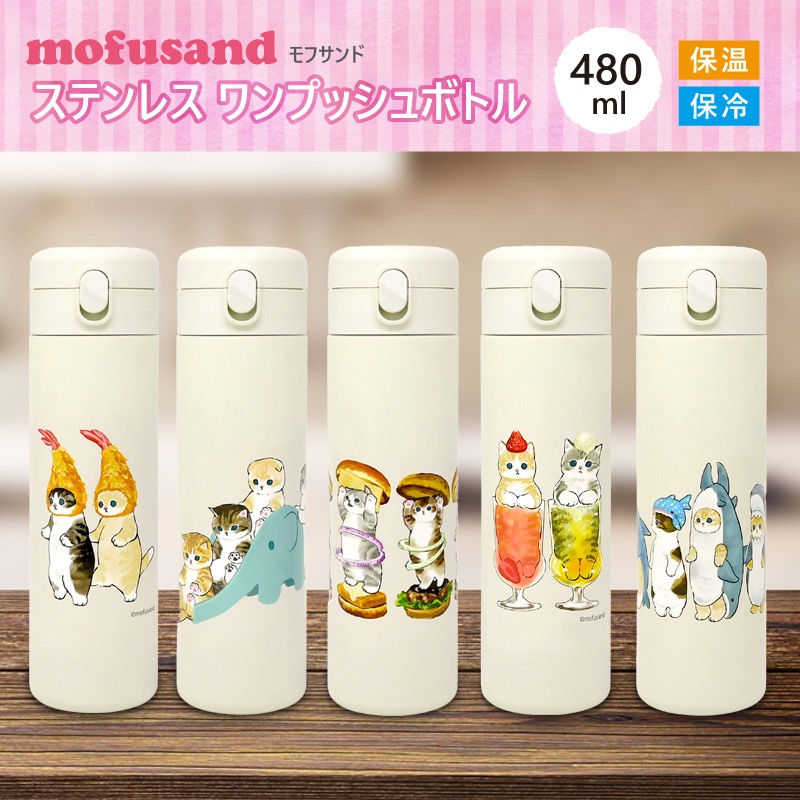 ���ݸ�ǭ�ٱ�ۥ�ե���ɡ�mofusand) ���ƥ�쥹���ץå���ܥȥ롡480ml