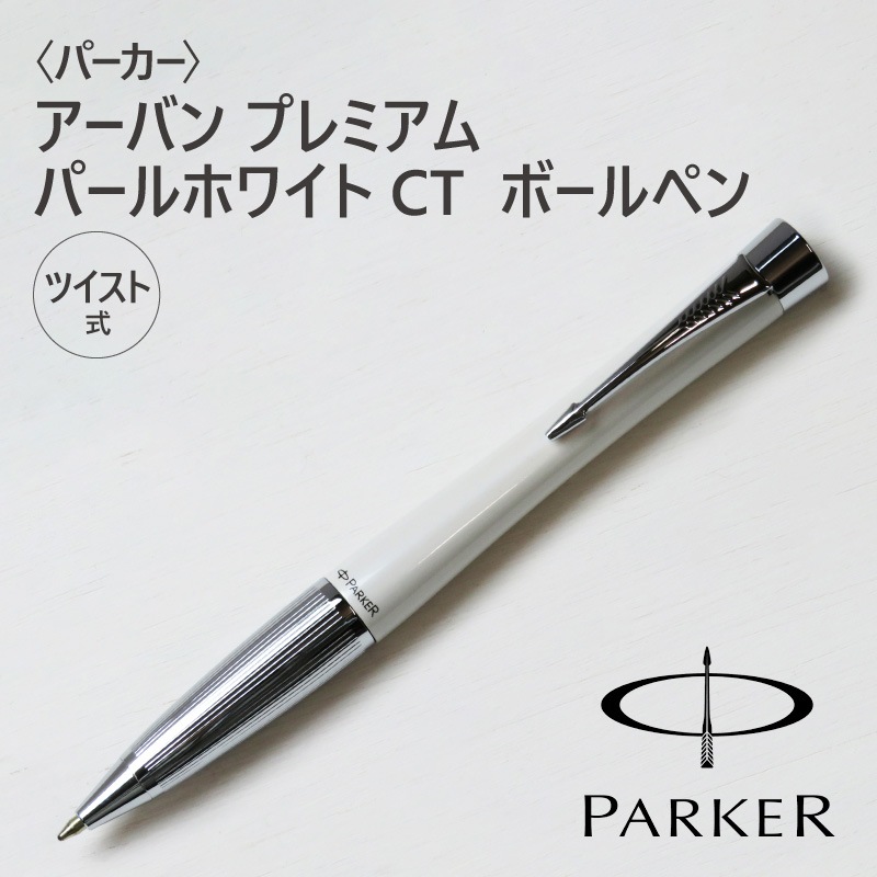 Parker ソネット 万年筆 パールホワイト⭐︎未使用品 極美品❣️早い