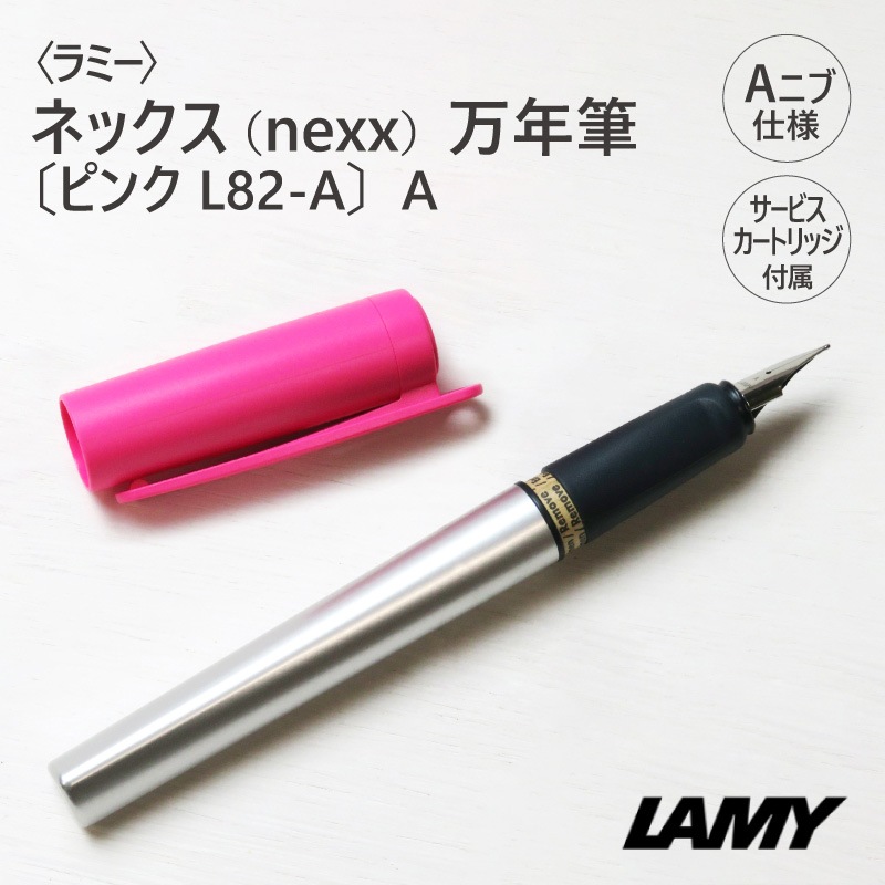 LAMY 万年筆 LAMY〉ラミー ネックス（nexx）万年筆 ピンク L82-A（A