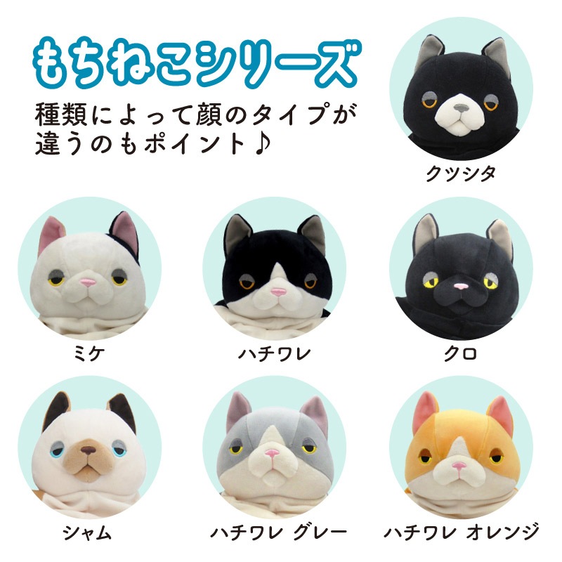 保護猫支援】〈もちねこ〉ぬいぐるみ Mサイズ〔ミケ〕 | 保護猫支援