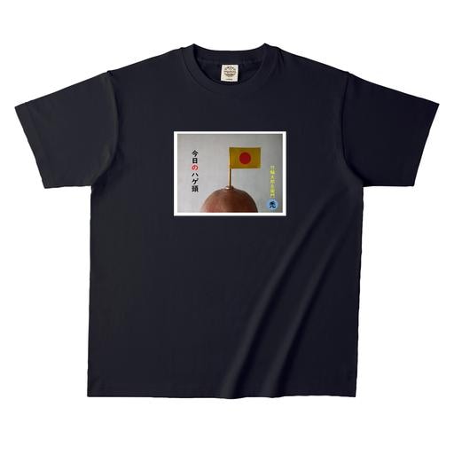 後藤元洋「今日のハゲ頭」オーガニックコットンTシャツ＃１