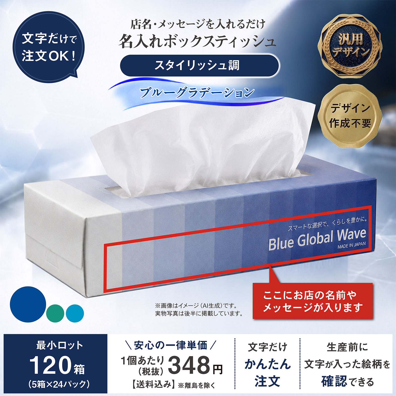 小ロット・一律単価のオリジナル名入れティシュ | パイオニア印刷東海