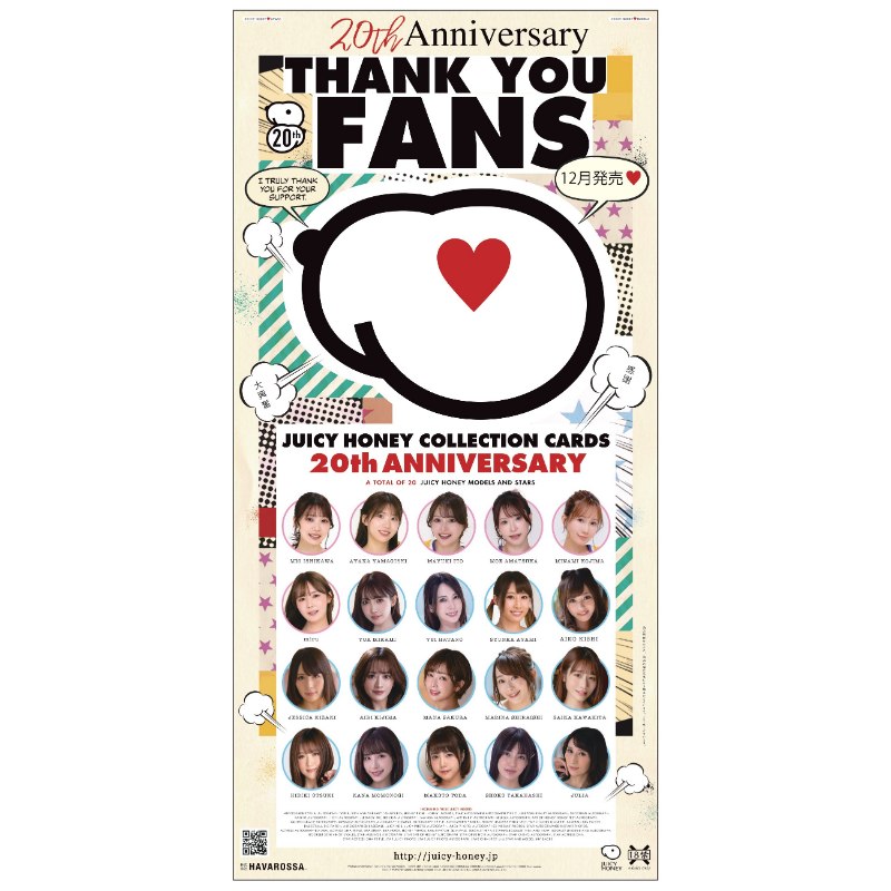 ジューシーハニー コレクションカード 20th Anniversary【1-BOX