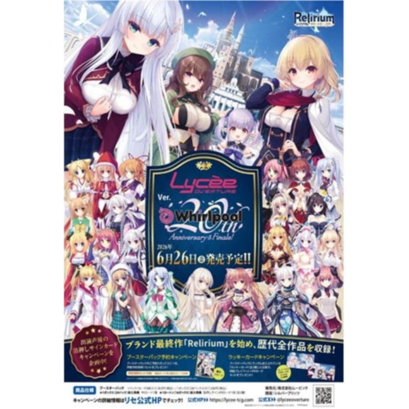 【予約6月26日発送予定】リセ オーバーチュア Ver.Whirlpool 20th Anniversary Finale! BOX