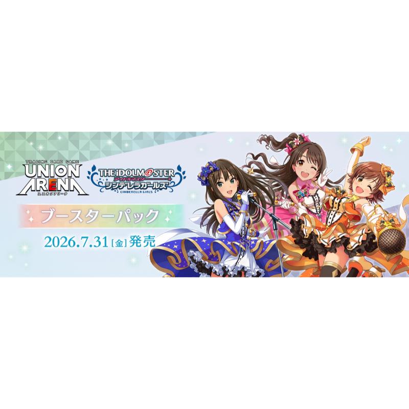 【予約7月31日発送予定】UNION ARENA アイドルマスターシンデレラガールズ ブースターBOX【UA55BT】【1BOX】