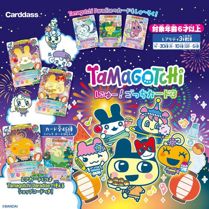 【予約7月10日発送予定】カードダス　たまごっち にゅー！ごっちカード3 （1ボックス）