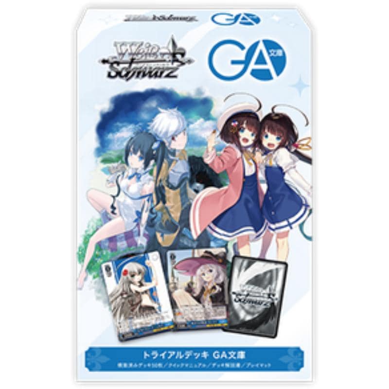 ヴァイスシュヴァルツ GA文庫 トライアルデッキ | WS ヴァイス