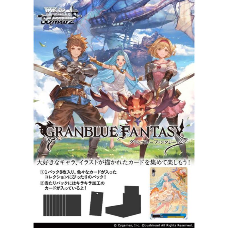 【予約6月26日発送予定】ヴァイスシュヴァルツ グランブルーファンタジー ブースターBOX
