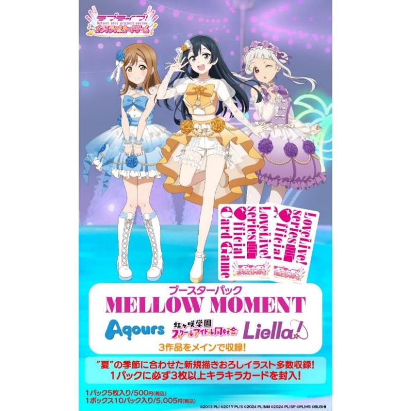 【予約8月8日発送予定】ラブライブ オフィシャルカードゲーム MELLOW MOMENT ブースターBOX「1box」
