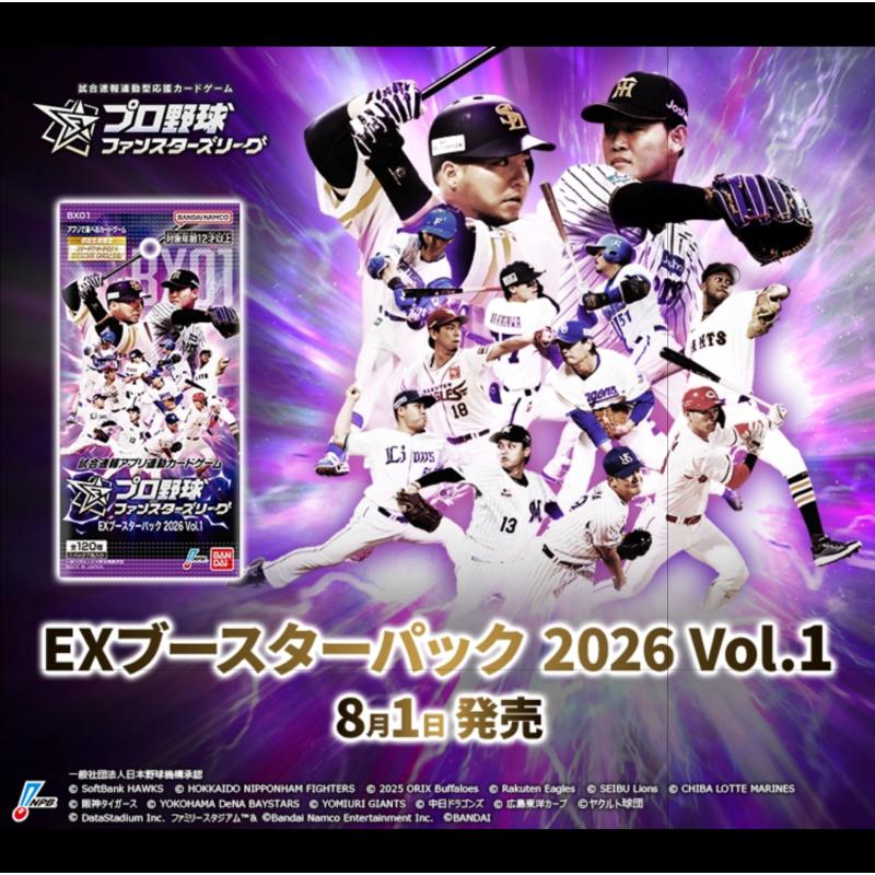 プロ野球 ファンスタジアム EXブースターBOX 2026 Vol.1【BX01】【1BOX