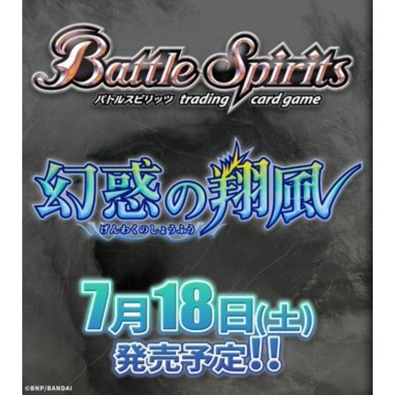 【予約7月18日発送予定】バトルスピリッツ 幻惑の翔風 BOX 【26RBS02】【1BOX】