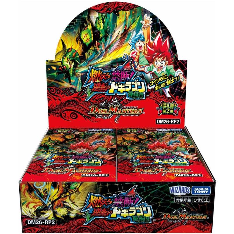 予約6月13日発送予定】デュエル・マスターズTCG 逆札篇 第2弾 燃えろ