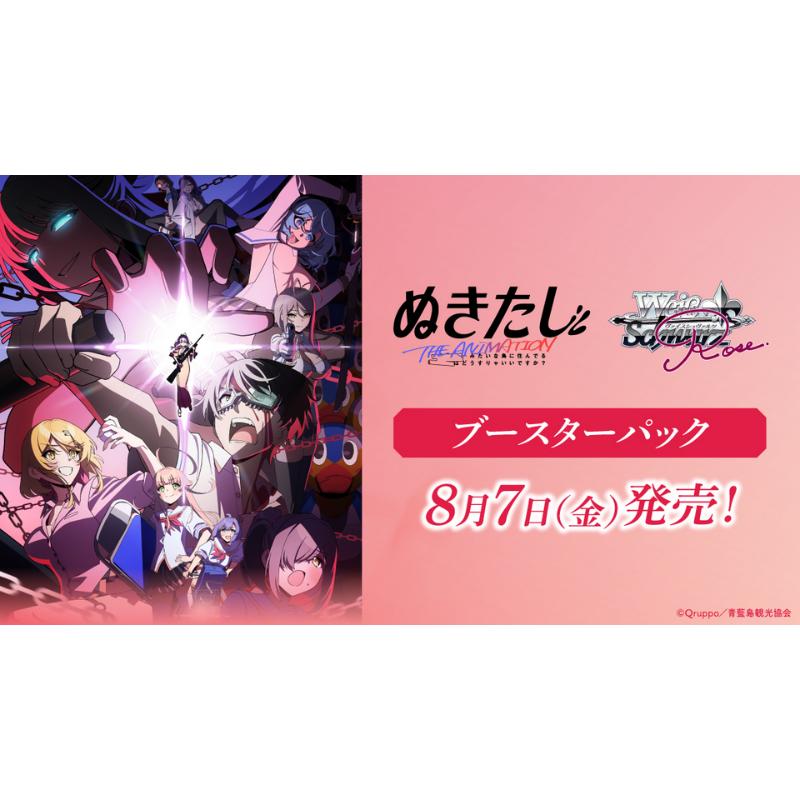 【予約8月7日発送予定】ヴァイスシュヴァルツロゼ ぬきたし THE ANIMATION ブースター BOX
