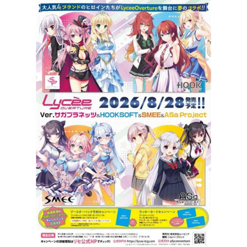 予約8月28日発送予定】リセ オーバーチュア Ver.サガプラネッツ