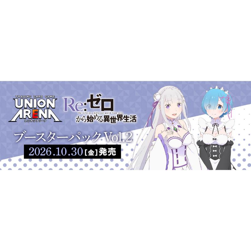 予約10月30日発送予定】UNION ARENA ブースターパック Re:ゼロから