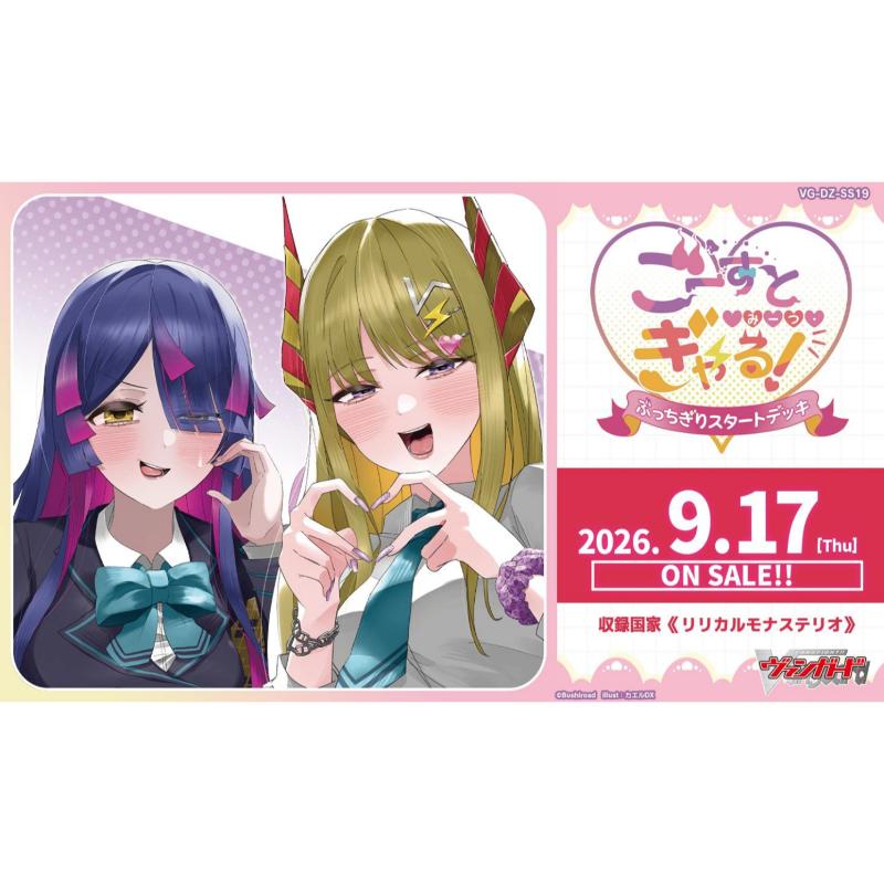 予約9月17日発送予定】ヴァンガード スペシャルシリーズ ごーすと・み