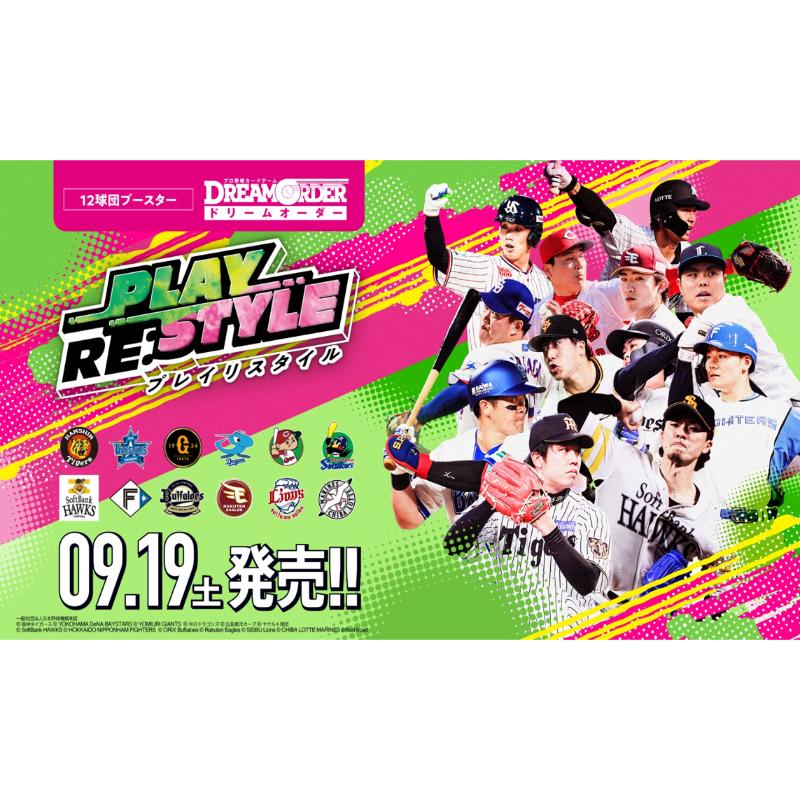 予約12月19日発送予定】プロ野球 ファンスターズリーグ パ・リーグ