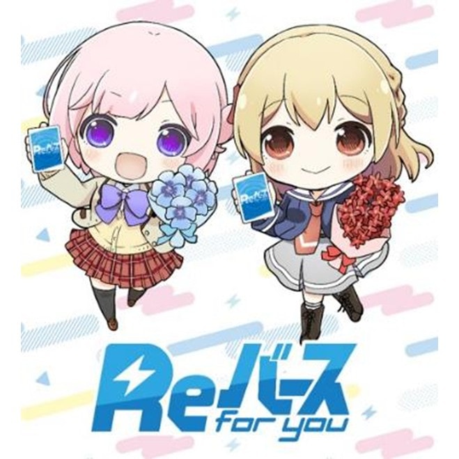 予約10月16日発送予定】Reバース for you ありがとうセット 【1個