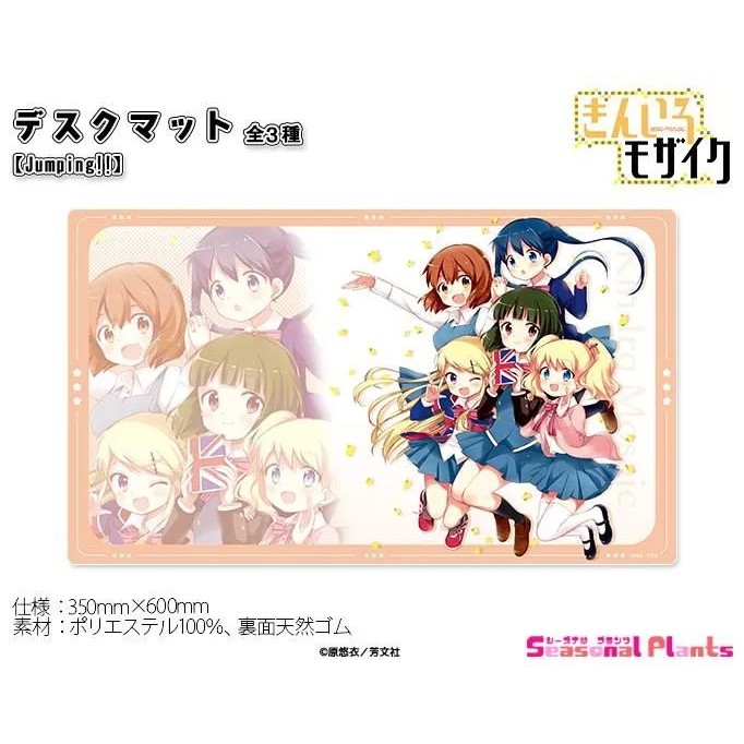 【予約11月30日発送予定】シーズナルプランツ きんいろモザイク デスクマット【Jumping!!】【1個】