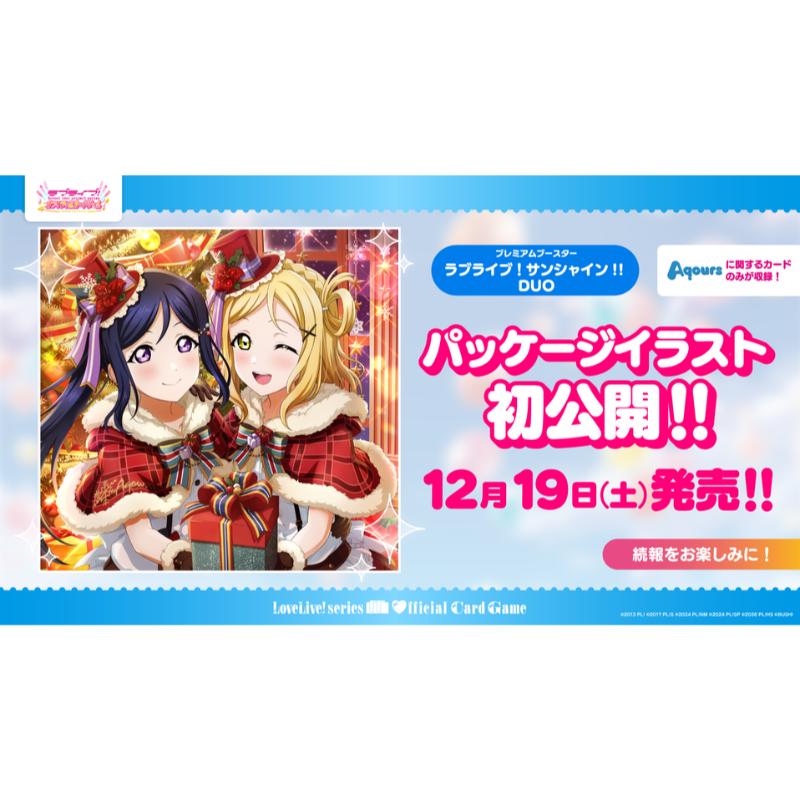予約12月19日発送予定】ラブライブ オフィシャルカードゲーム