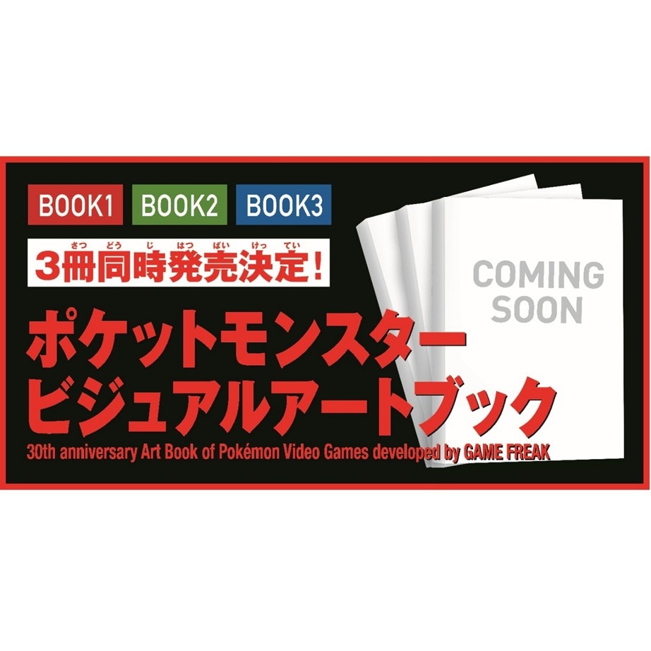 予約12月18日発送予定】ポケットモンスター ビジュアルアートブック