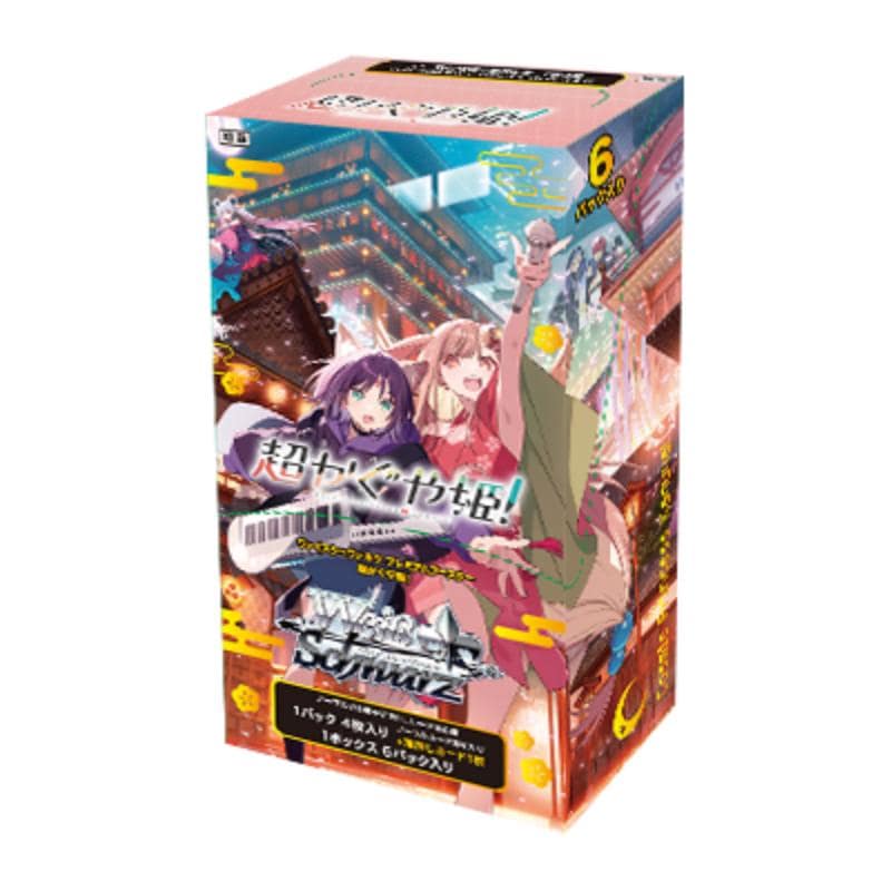 予約12月18日発送予定】ヴァイスシュヴァルツ プレミアムブースター 超
