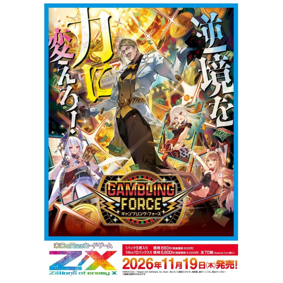 【予約11月19日発送予定】ゼクス 【IG17】GAMBLING FORCE BOX
