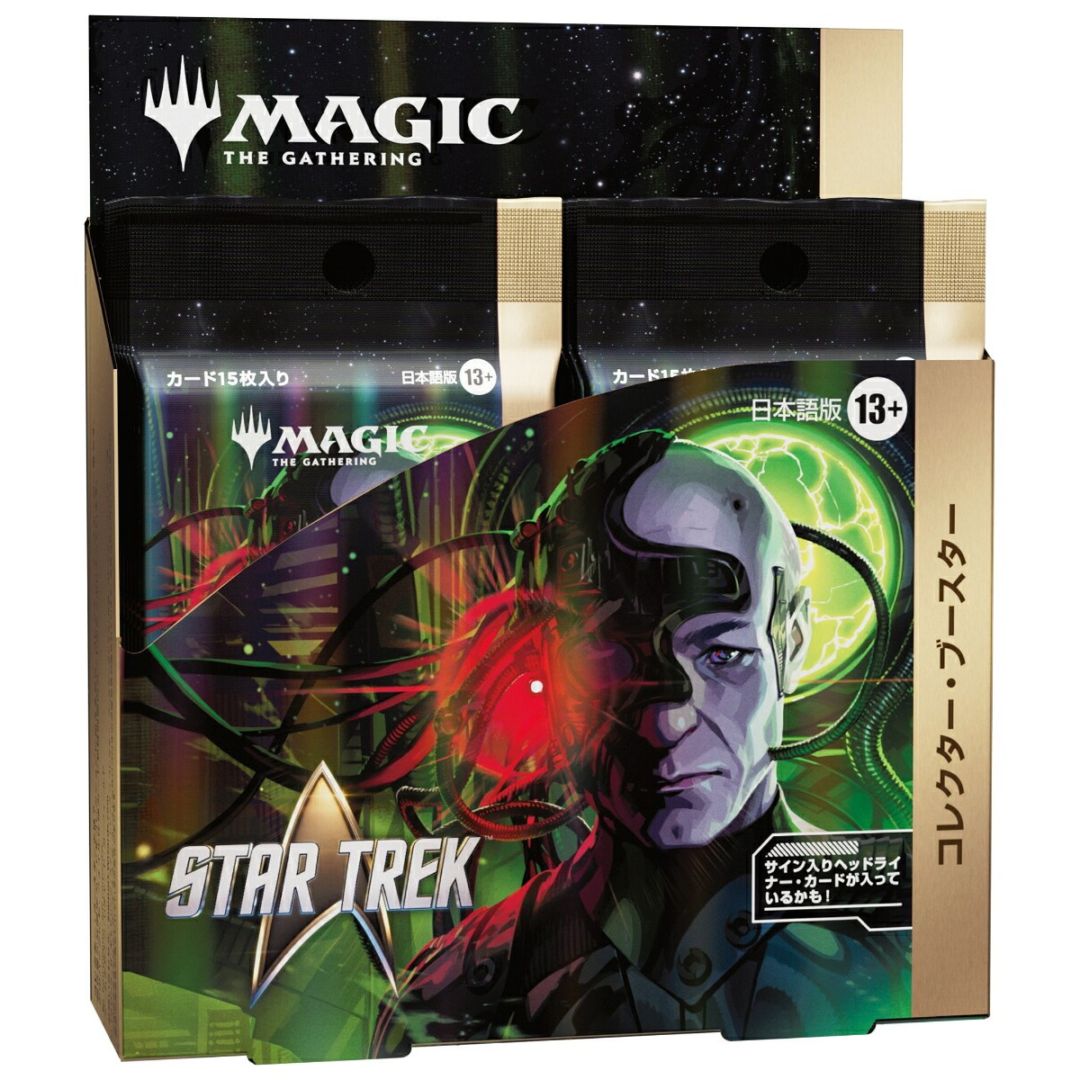 予約11月13日発送予定】MTG スター・トレック コレクター・ブースター