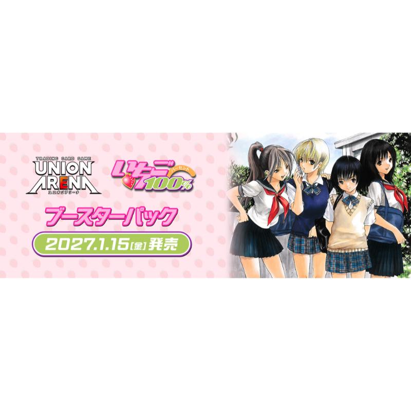 【予約1月15日発送予定】UNION ARENA いちご100％ ブースターBOX 【UA60BT】