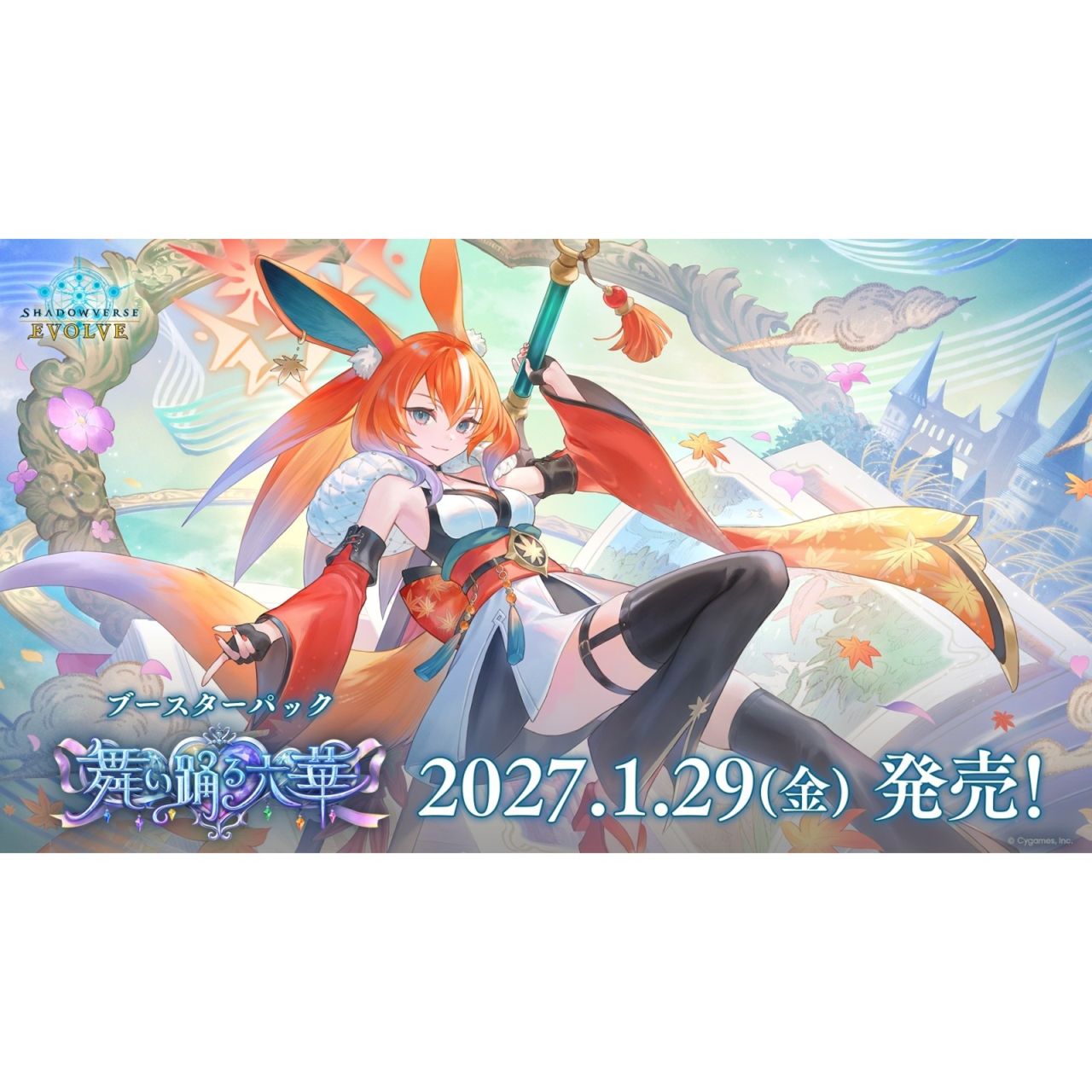 【予約1月29日発送予定】Shadowverse EVOLVE「舞い踊る六華」ブースター（12パック入り）【1BOX】