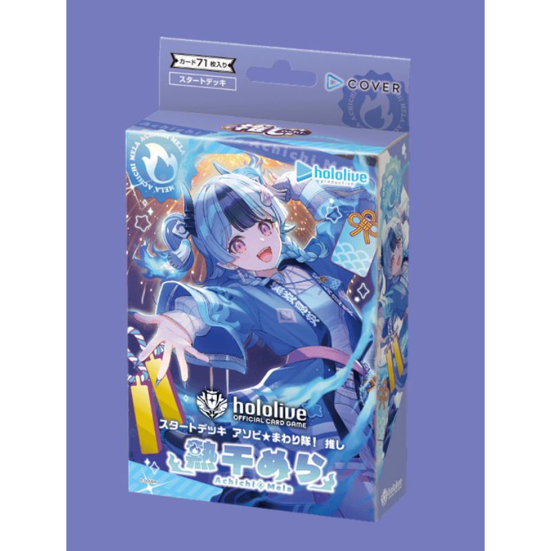 【予約10月30日発送予定】ホロライブ カードゲーム スタートデッキ アソビ★まわり隊！ 推し アチチメラ 熱千めら【1個】