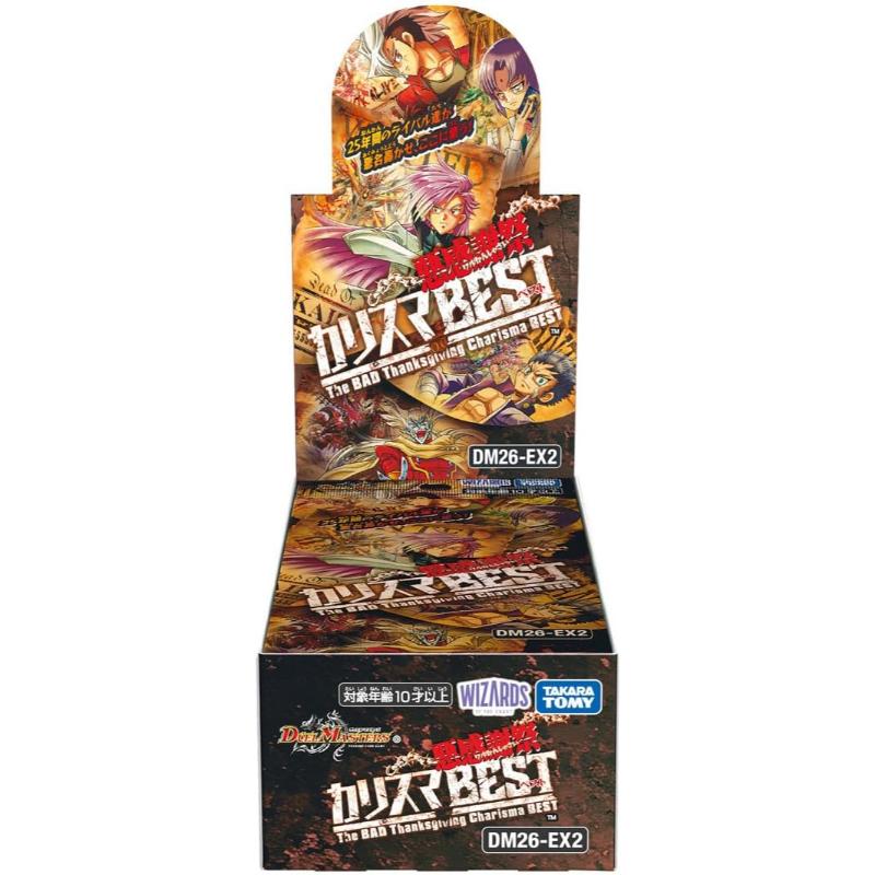 デュエルマスターズ 悪感謝祭 カリスマBEST DM26-EX2 BOX【1BOX】