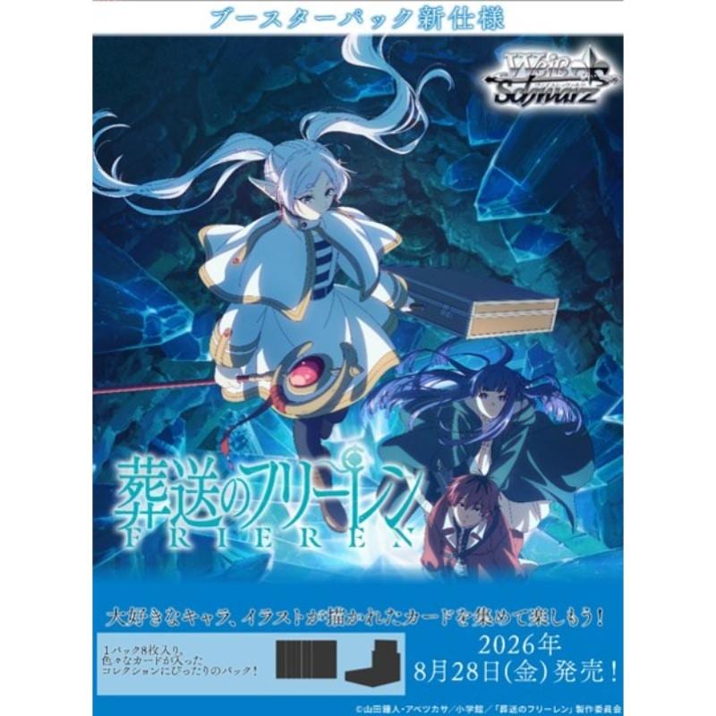 予約8月28日発送予定】ヴァイスシュヴァルツ 葬送のフリーレン Vol.2