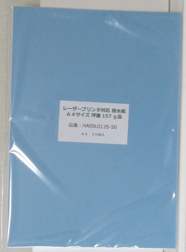 レーザープリンタ用撥水紙 OKレインガード A4サイズ 坪量157g品