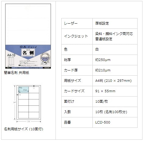 簡単名刺 共用紙 片面印刷 A4 10面 100&500枚入 メーカー直送商品