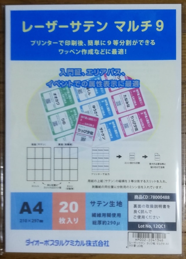 レーザーサテン タック紙 マルチ9 A4 9分割 1枚 有償サンプル郵送