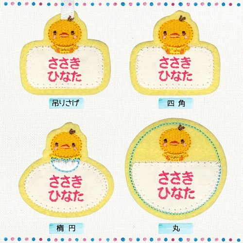 ひよこ(^^) お名前ワッペン お名前ワッペン ひよこ 1文字 ひらがな 数字 アルファベット大文字