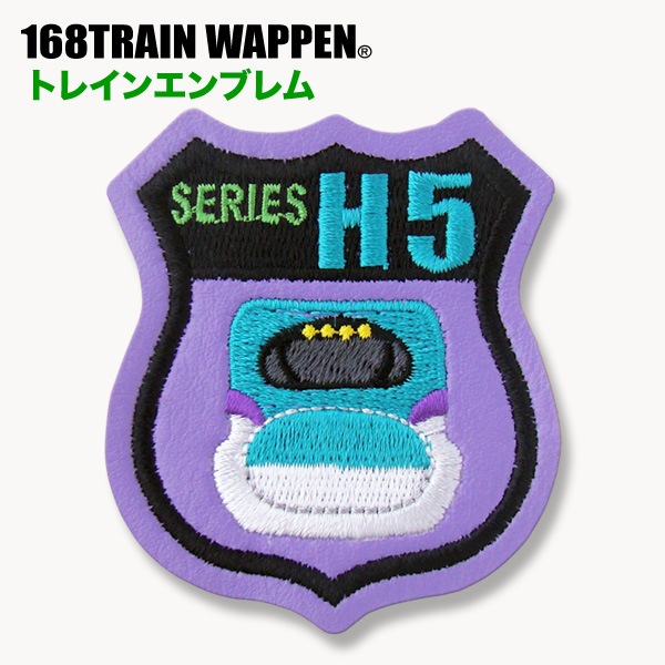PTR326 トレインエンブレムワッペン「E5系北海道新幹線