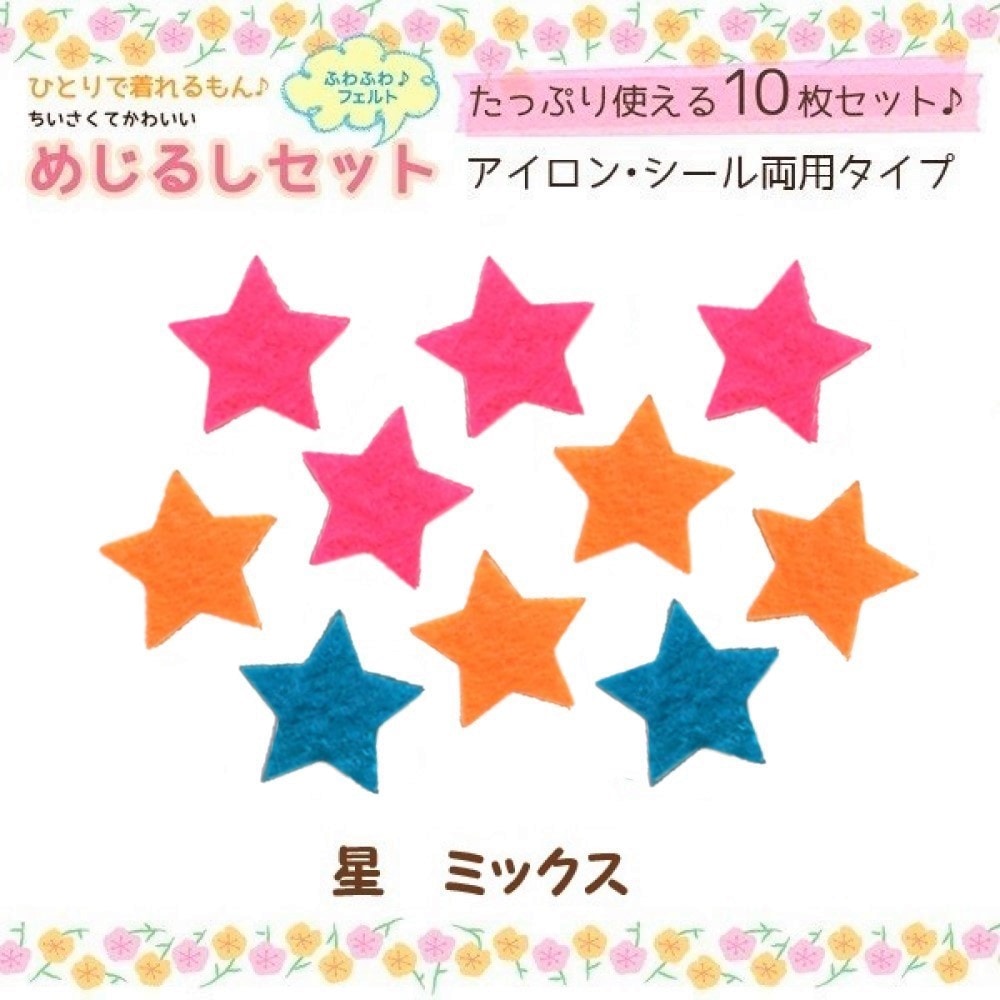 E90-87304 めじるしマークワッペン星型<br>（アソート）10枚入り