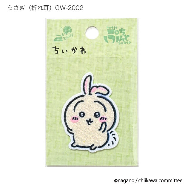 GW-2002「ちいかわ」ワッペン小 フォールドイヤー柄 うさぎ 折れ