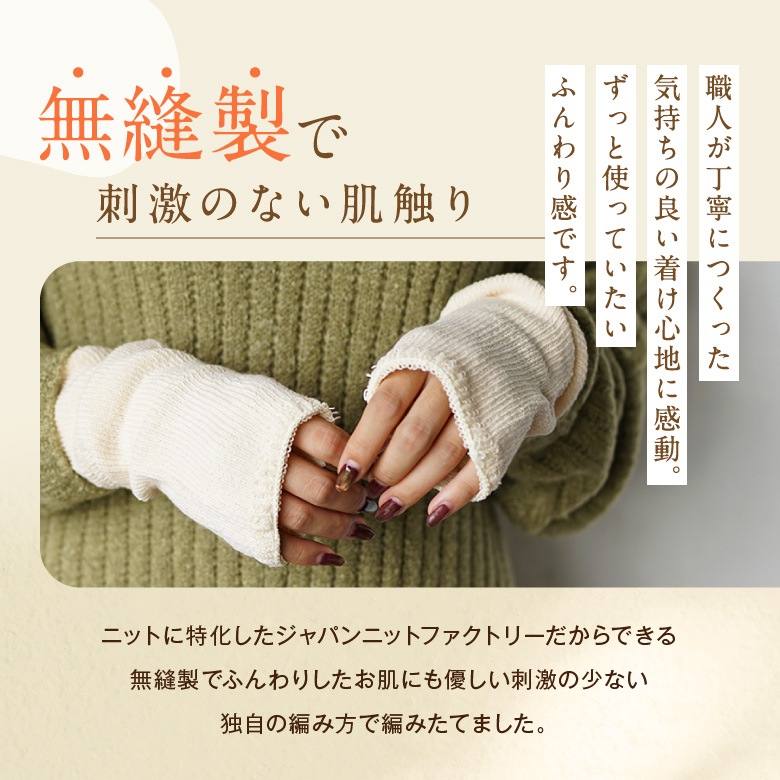 アーム＆レッグウォーマー | すべての商品 | ジャパンニットファクトリー