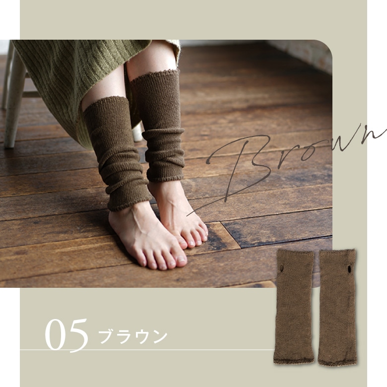 アーム＆レッグウォーマー | すべての商品 | ジャパンニットファクトリー