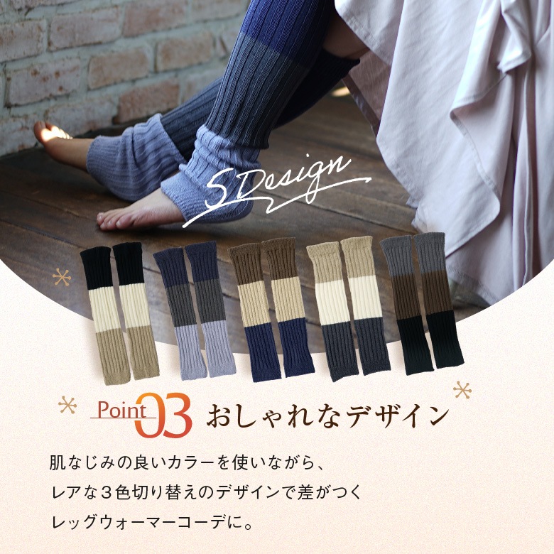3カラーボーダーレッグウォーマー | すべての商品 | ジャパン