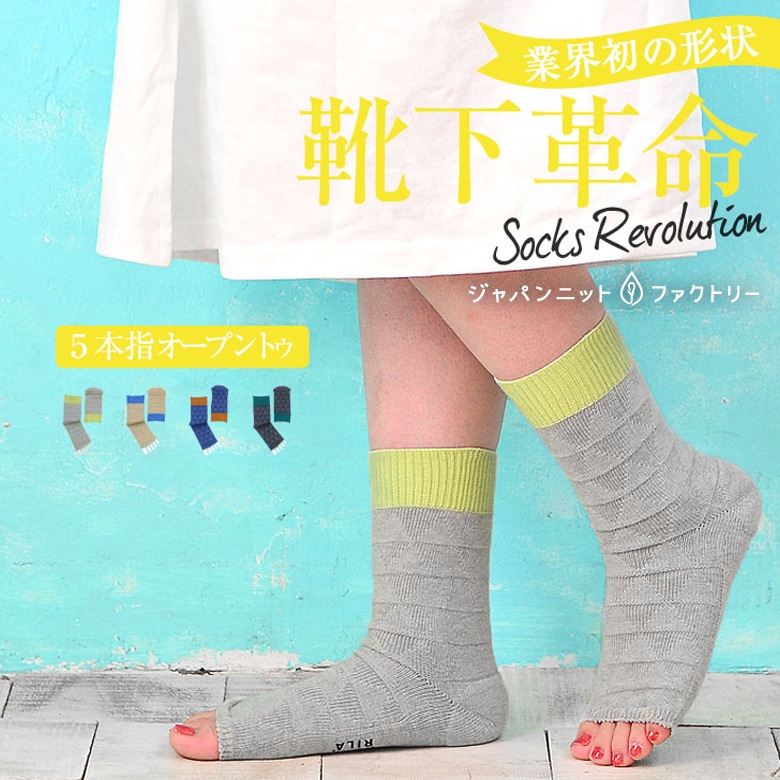 トライアングルオープントゥソックス | OPEN TOE | ジャパンニット