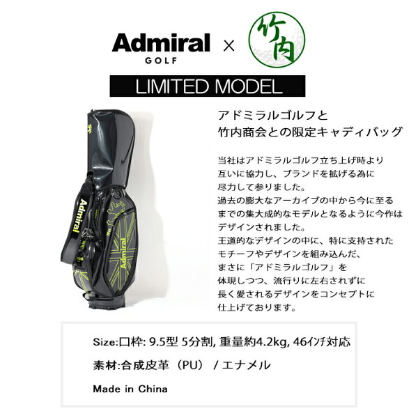 アドミラルゴルフ キャディバッグ 別注 限定デザイン 9.5型 46インチ