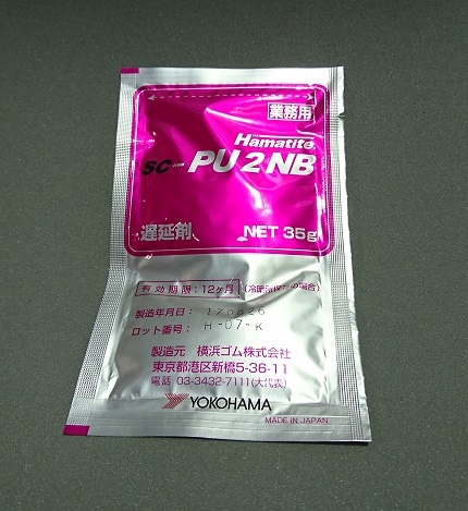 ハマタイト SC-PU2NB(旧名称:UH-01NB)用 硬化遅延剤 35g 横浜ゴム｜建 